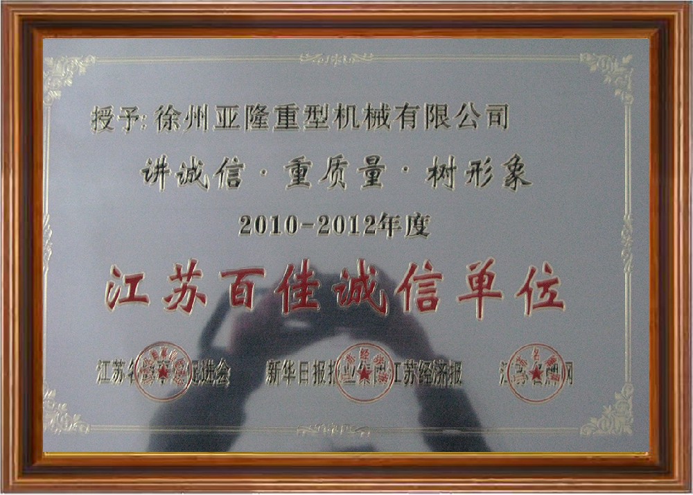 徐州亞隆重型機械有限公司